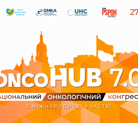 Запрошуємо на День радіаційної онкології в рамках Національного Онкологічного Конгресу oncoHub 7.0!